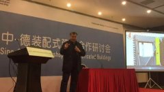 哈尔滨鸿盛董事长林国海出席【2017绿建大会中德合作论坛】发表演讲《装配式建筑创新发展和建造革命》